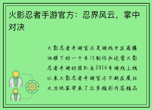 火影忍者手游官方：忍界风云，掌中对决