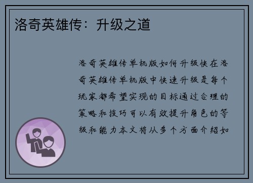 洛奇英雄传：升级之道