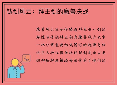 铸剑风云：拜王剑的魔兽决战