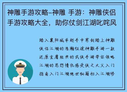 神雕手游攻略-神雕 手游：神雕侠侣手游攻略大全，助你仗剑江湖叱咤风云