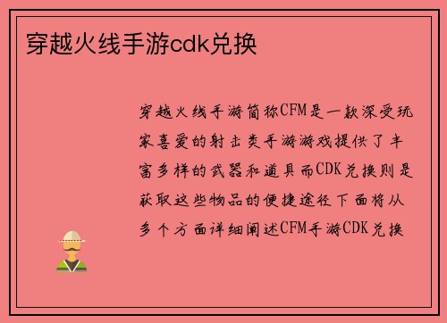 穿越火线手游cdk兑换