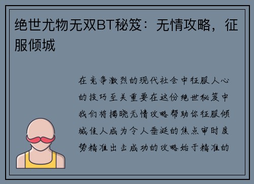 绝世尤物无双BT秘笈：无情攻略，征服倾城