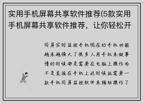 实用手机屏幕共享软件推荐(5款实用手机屏幕共享软件推荐，让你轻松开展远程办公和远程教学！)